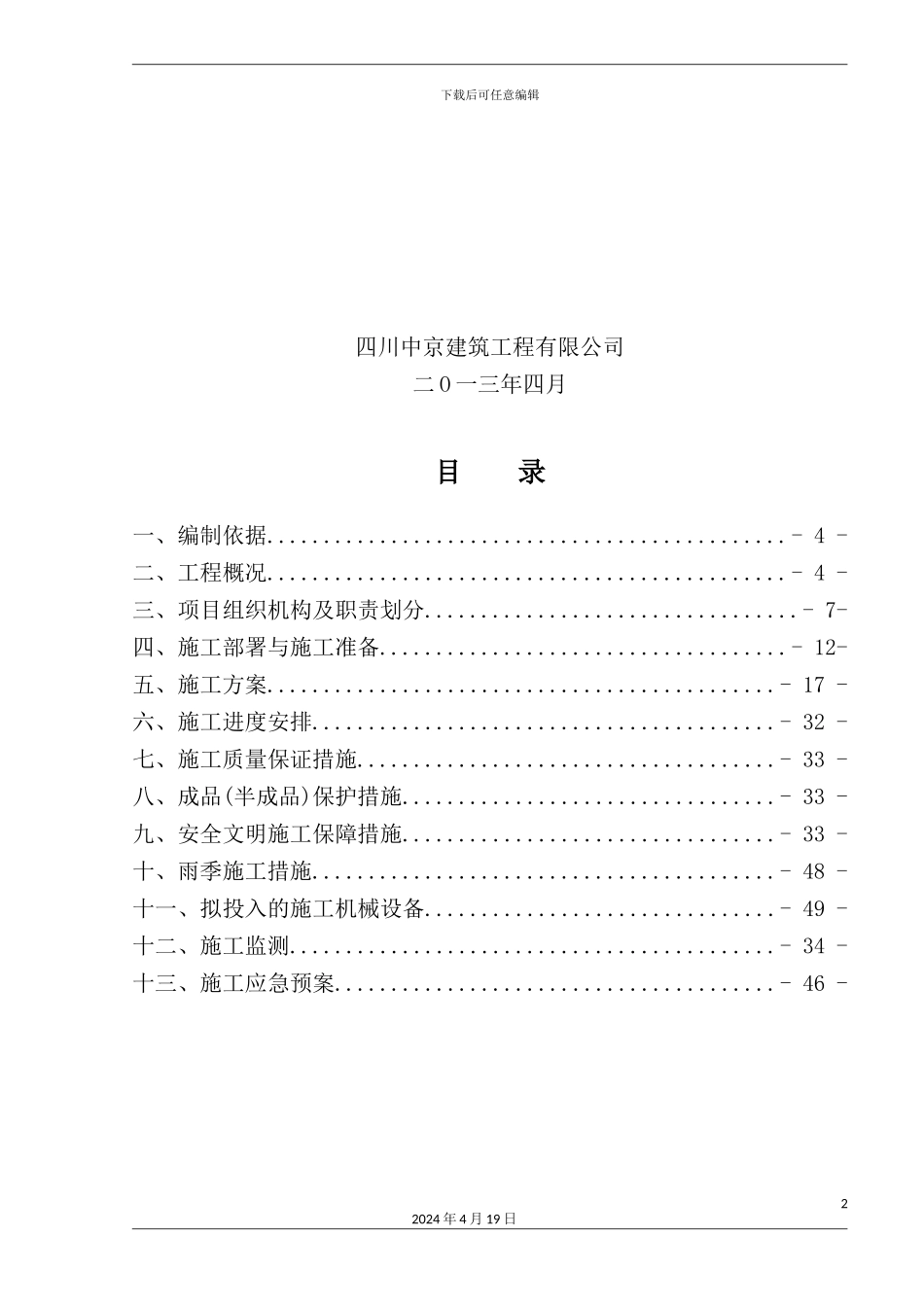 老年活动中心基坑支护与降水工程施工方案_第3页