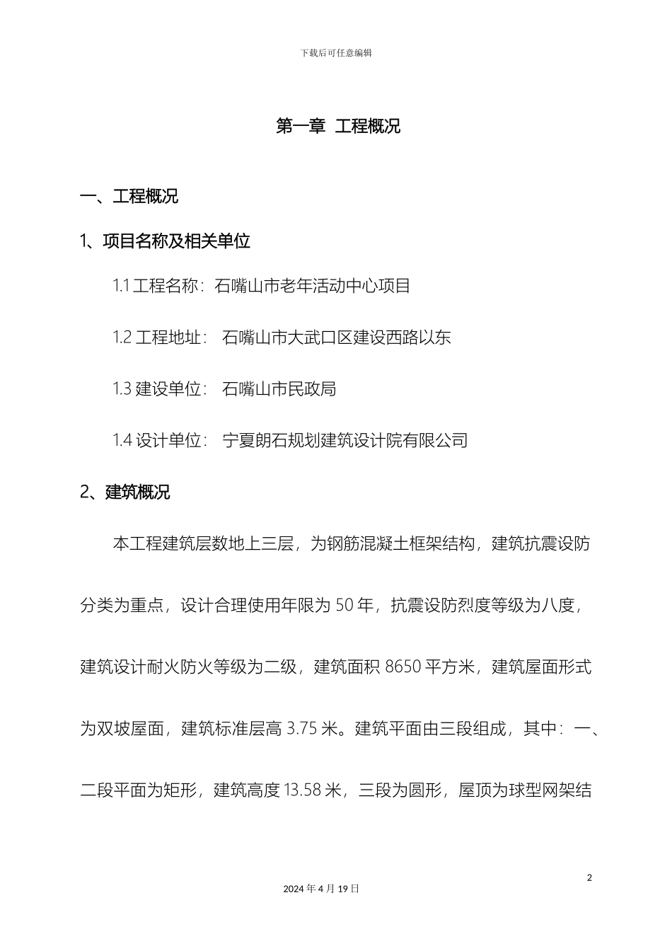 老年活动中心施工组织设计_第2页