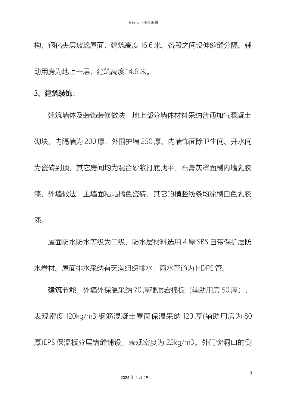 老年活动中心施工组织设计_第3页