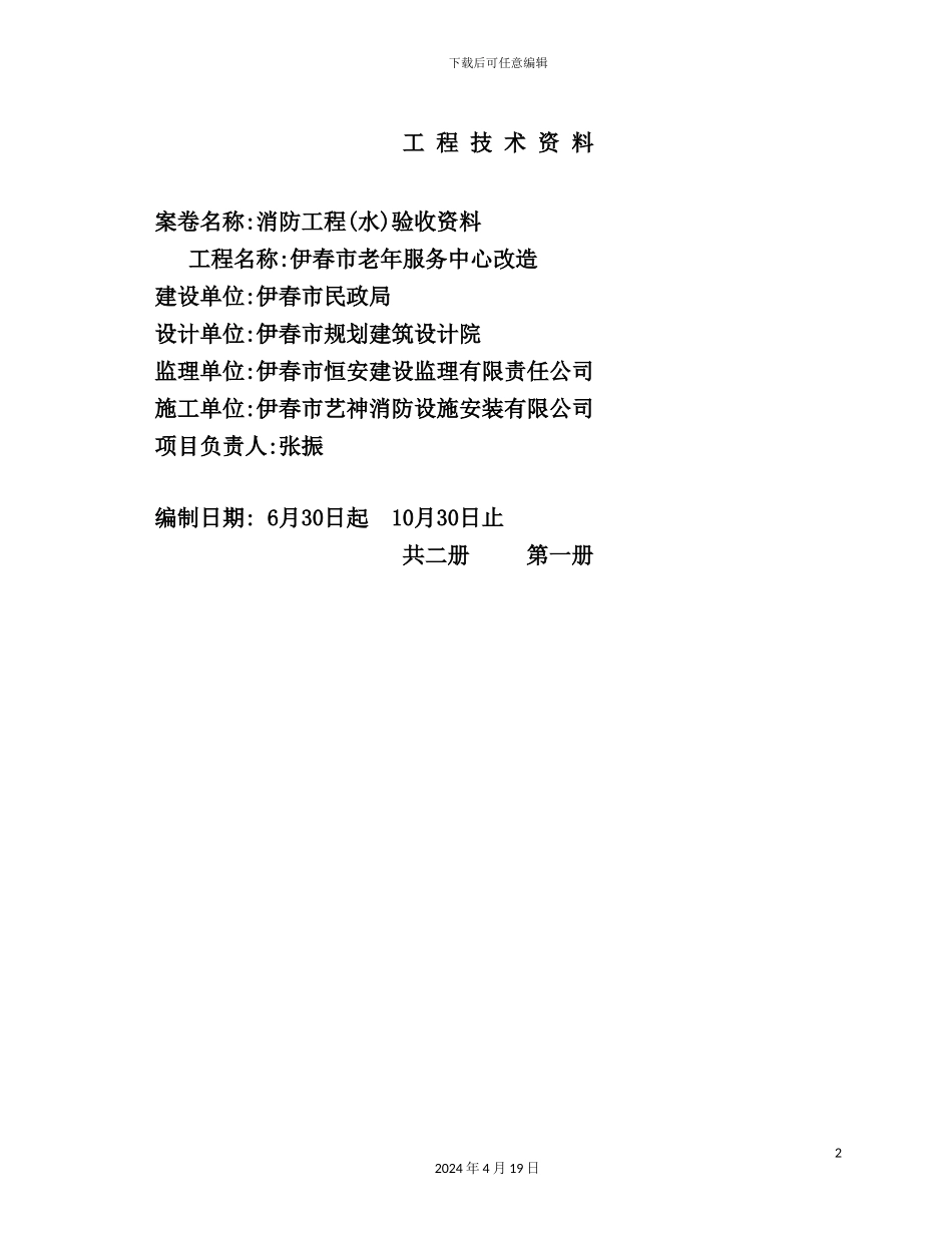 老年服务中心消防施工组织设计_第2页