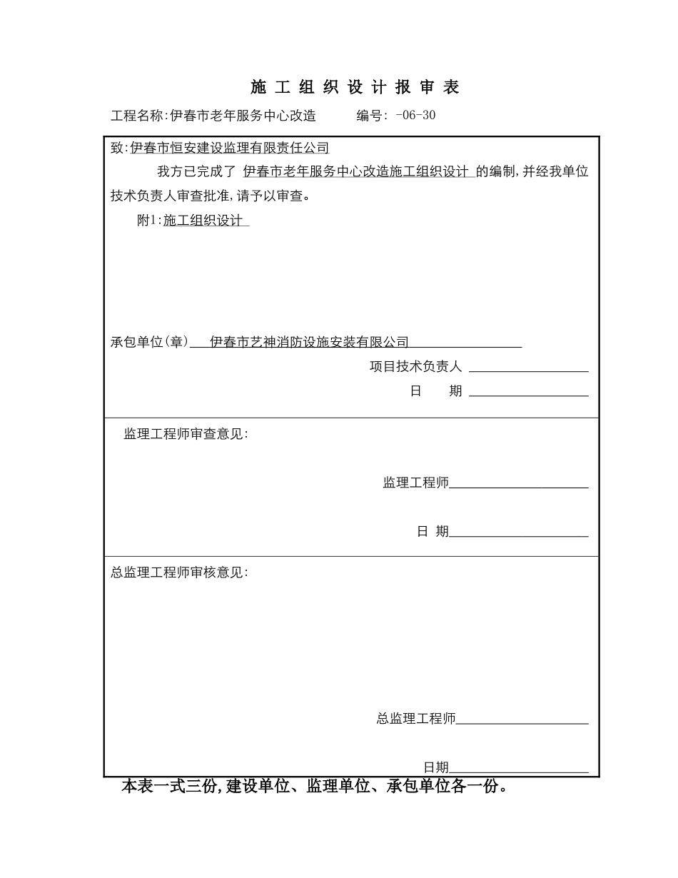 老年服务中心消防施工组织设计_第3页