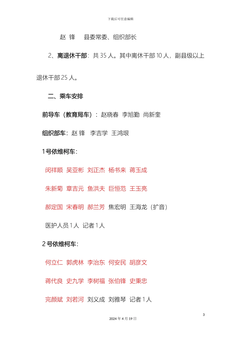 老干部检查全县两基工作实施方案修改_第3页