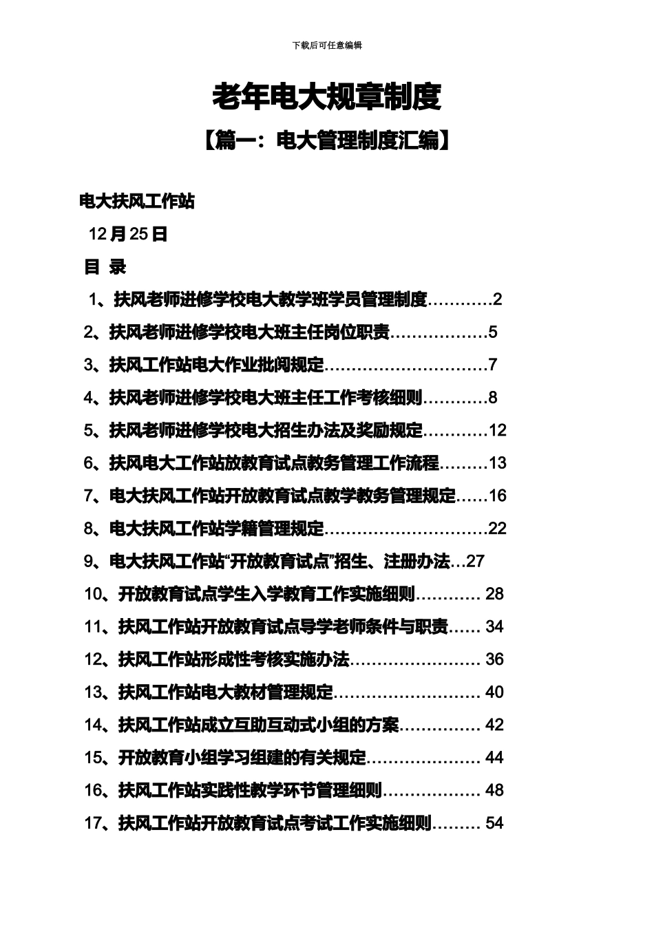 老年电大规章制度_第2页