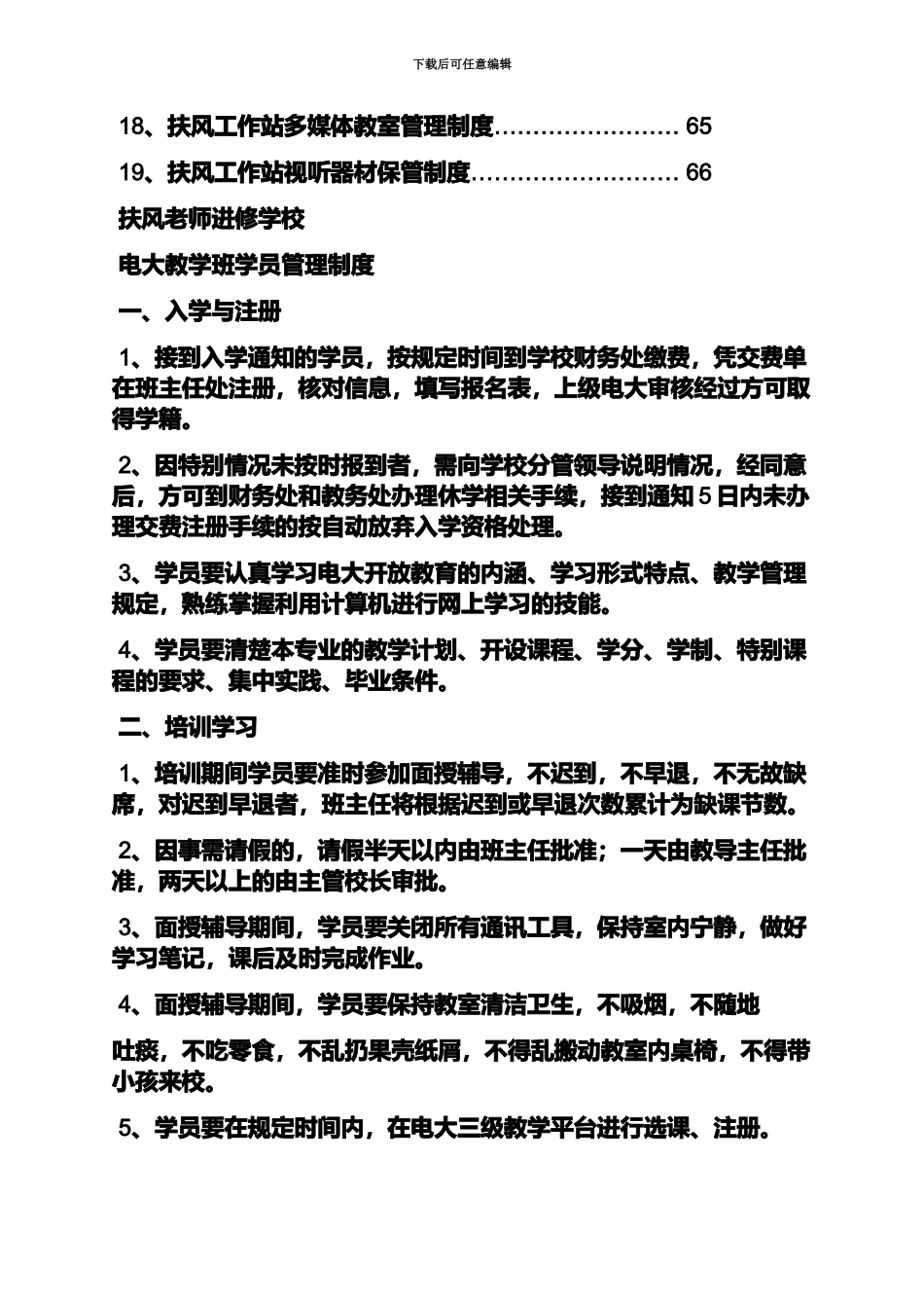 老年电大规章制度_第3页