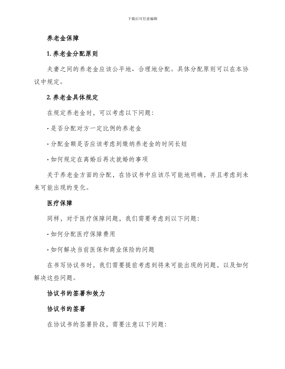 老年离婚协议书_第2页