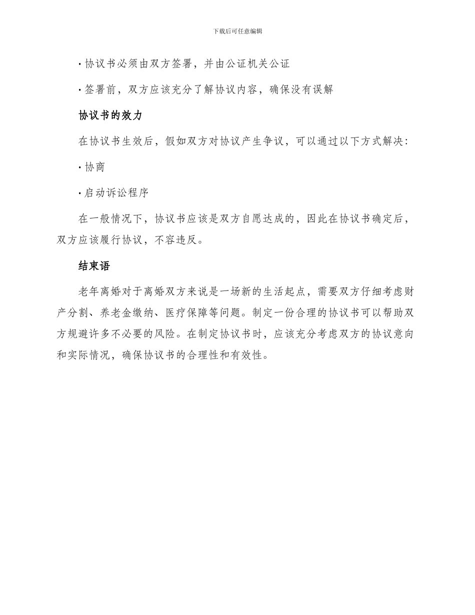 老年离婚协议书_第3页