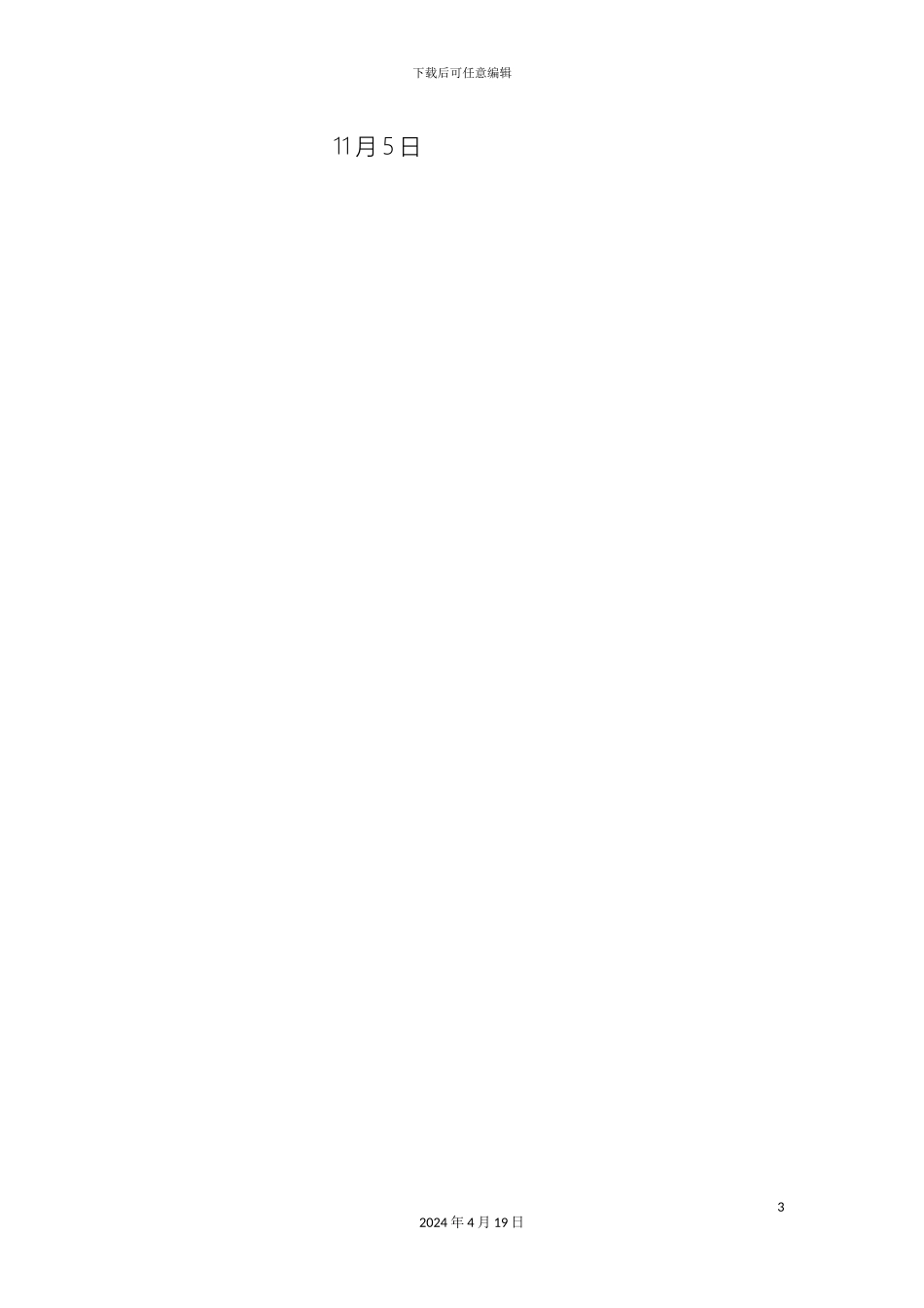 老年食堂商业计划书_第3页