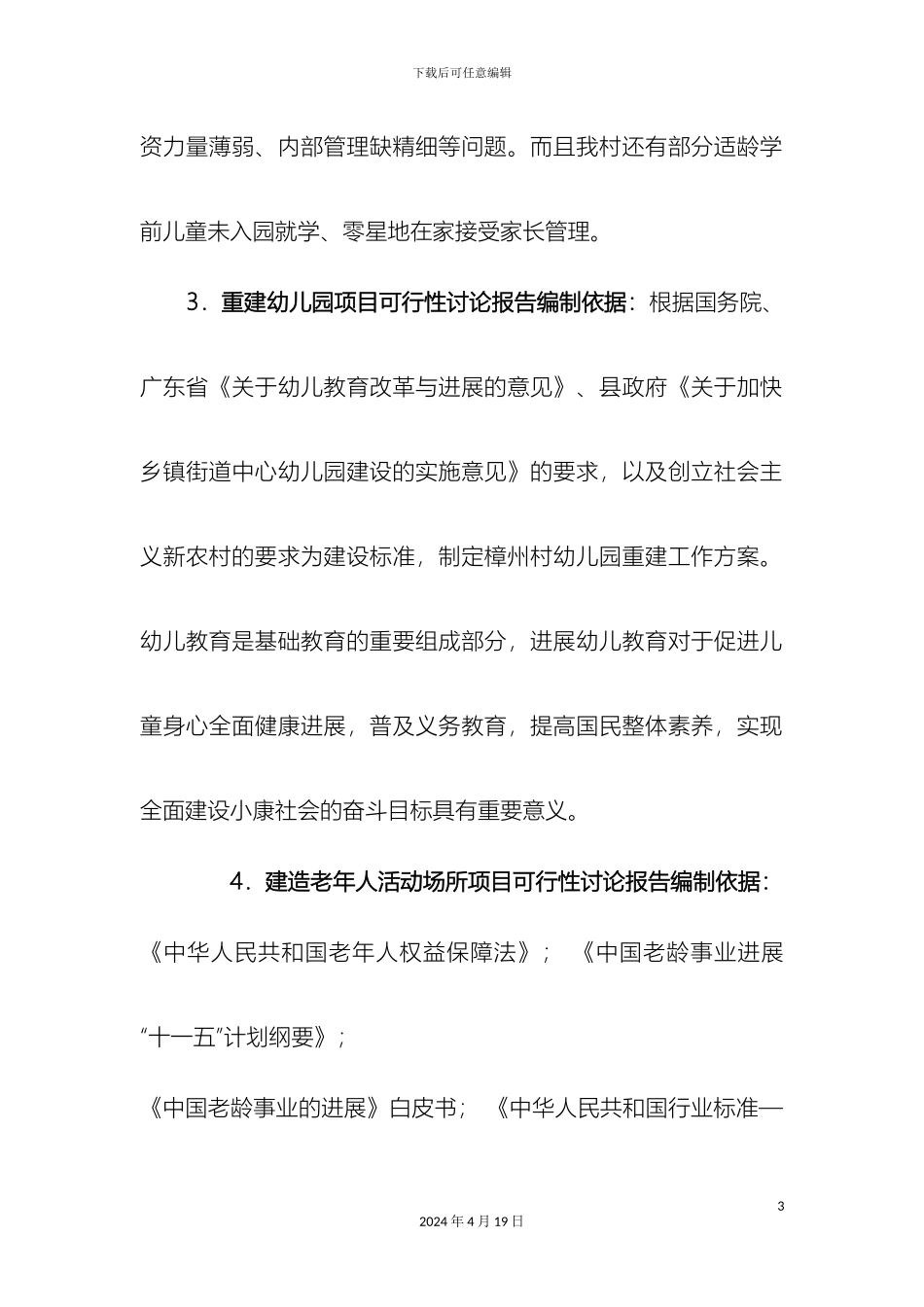 老年人活动中心规划方案_第3页