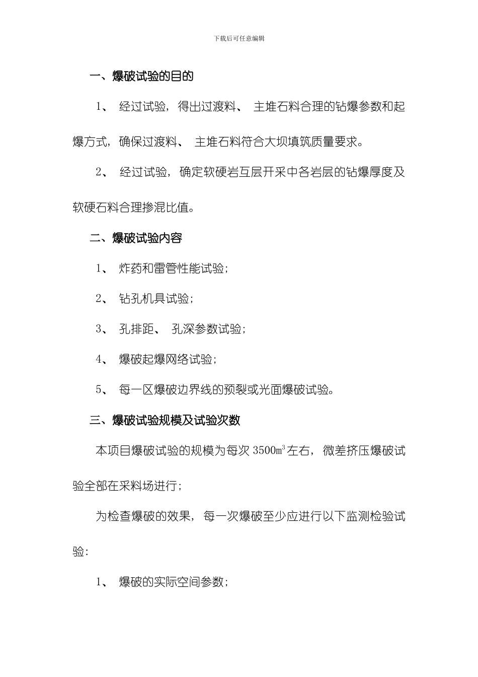 老挝赛格灌溉项目爆破生产性试验模板_第2页