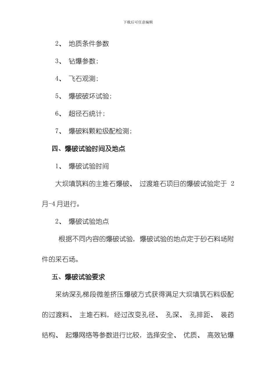 老挝赛格灌溉项目爆破生产性试验模板_第3页
