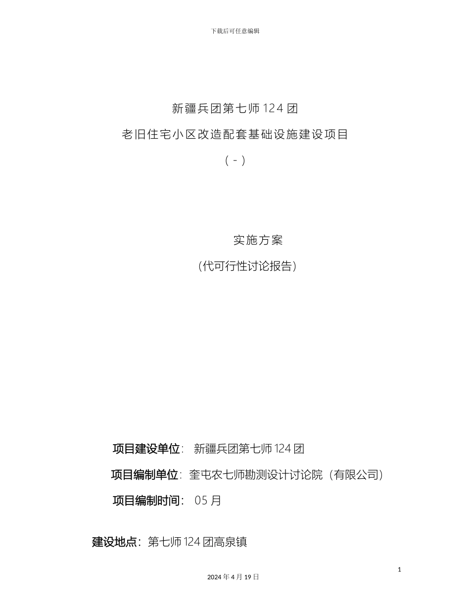 老旧住宅小区基础配套设施改造实施方案_第2页