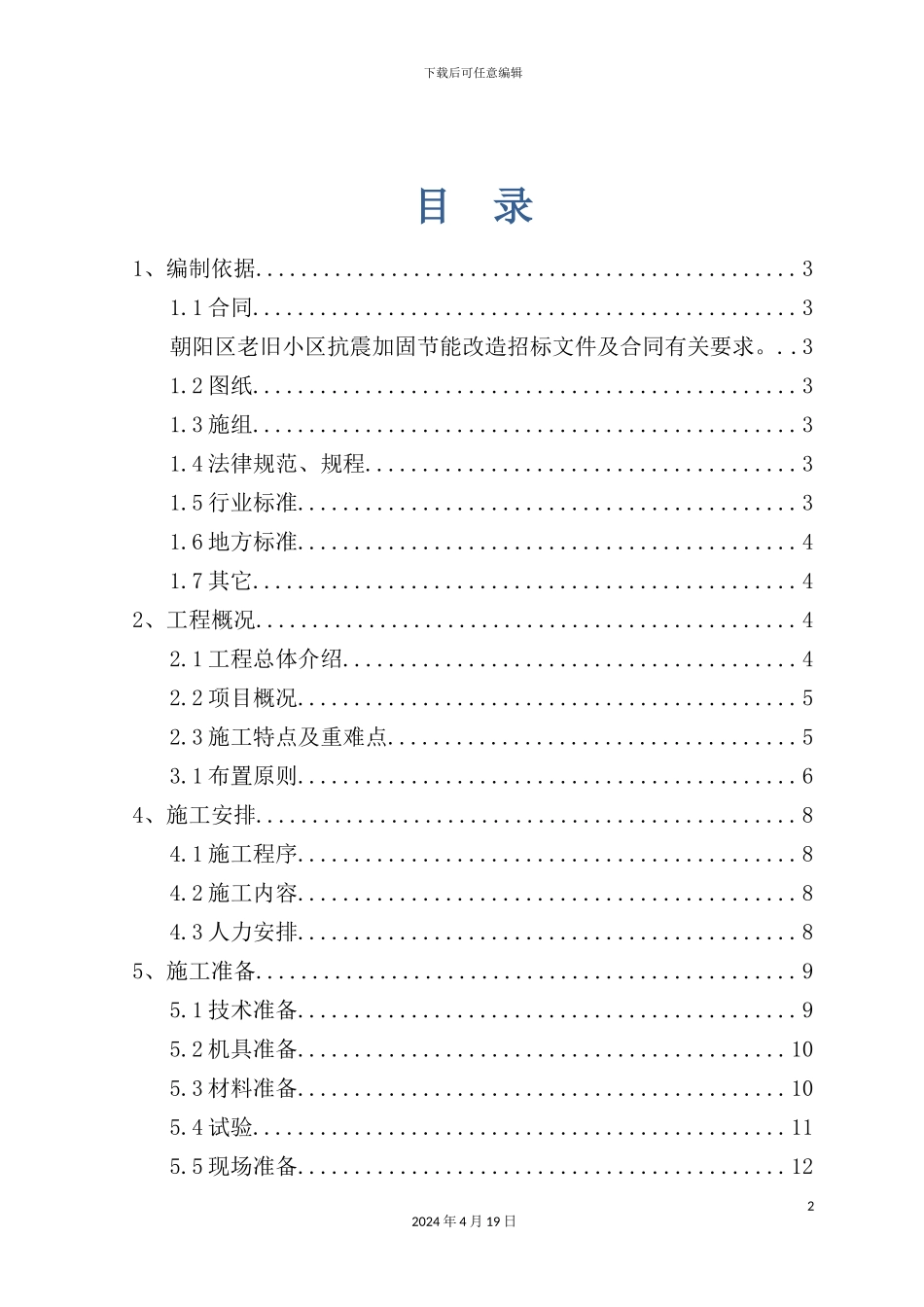 老旧小区抗震加固节能改造工程外脚手架施工方案_第2页