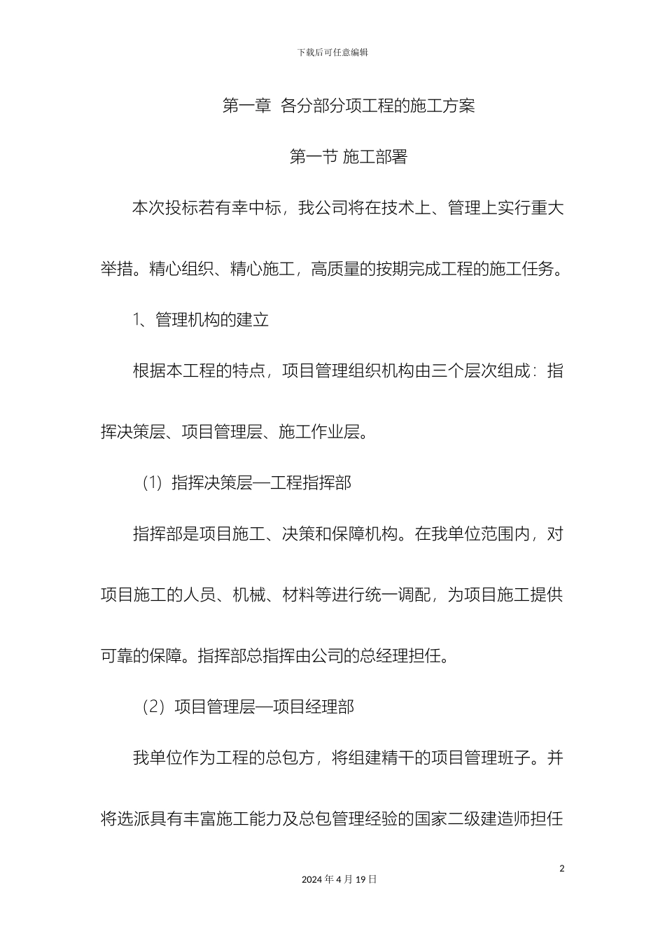 老旧小区改造施工方案_第2页