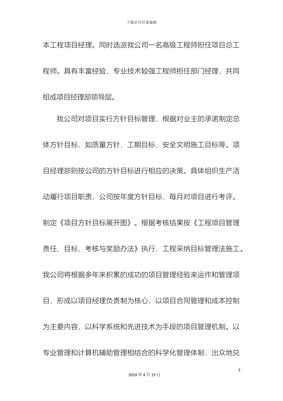 老旧小区改造施工方案_第3页