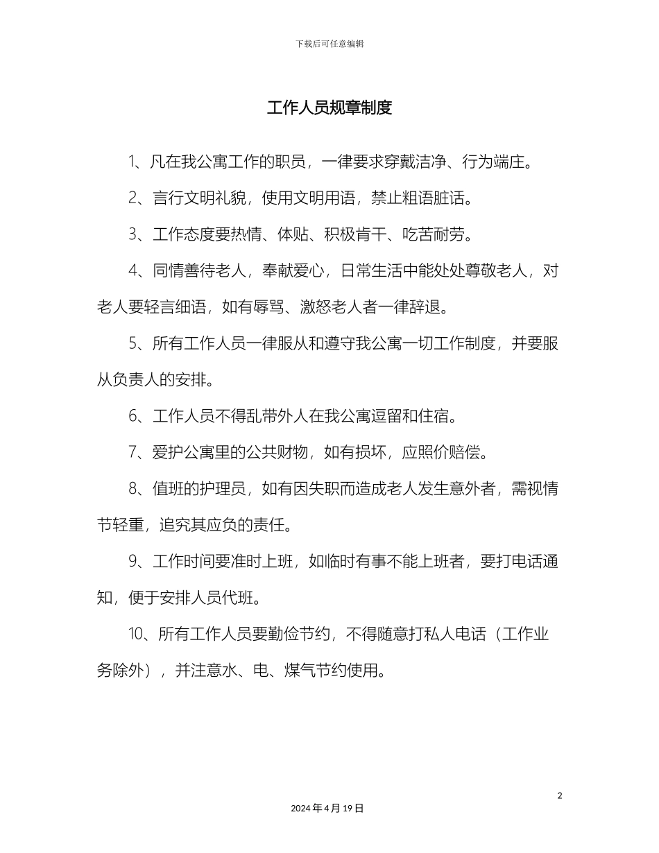 老年公寓各项管理制度大全_第2页