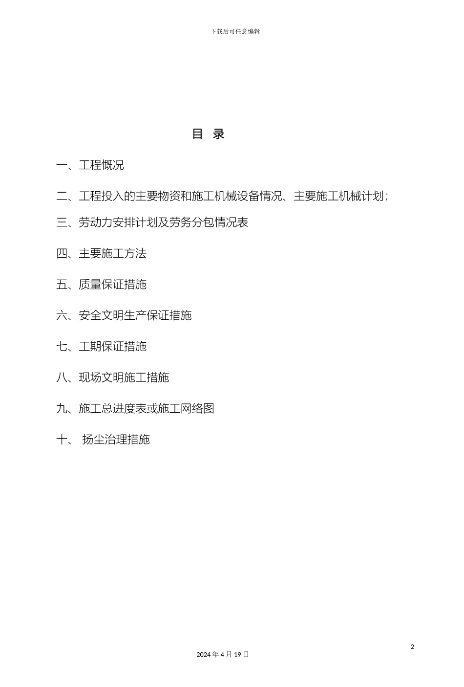 老旧小区改造施工组织设计_第2页