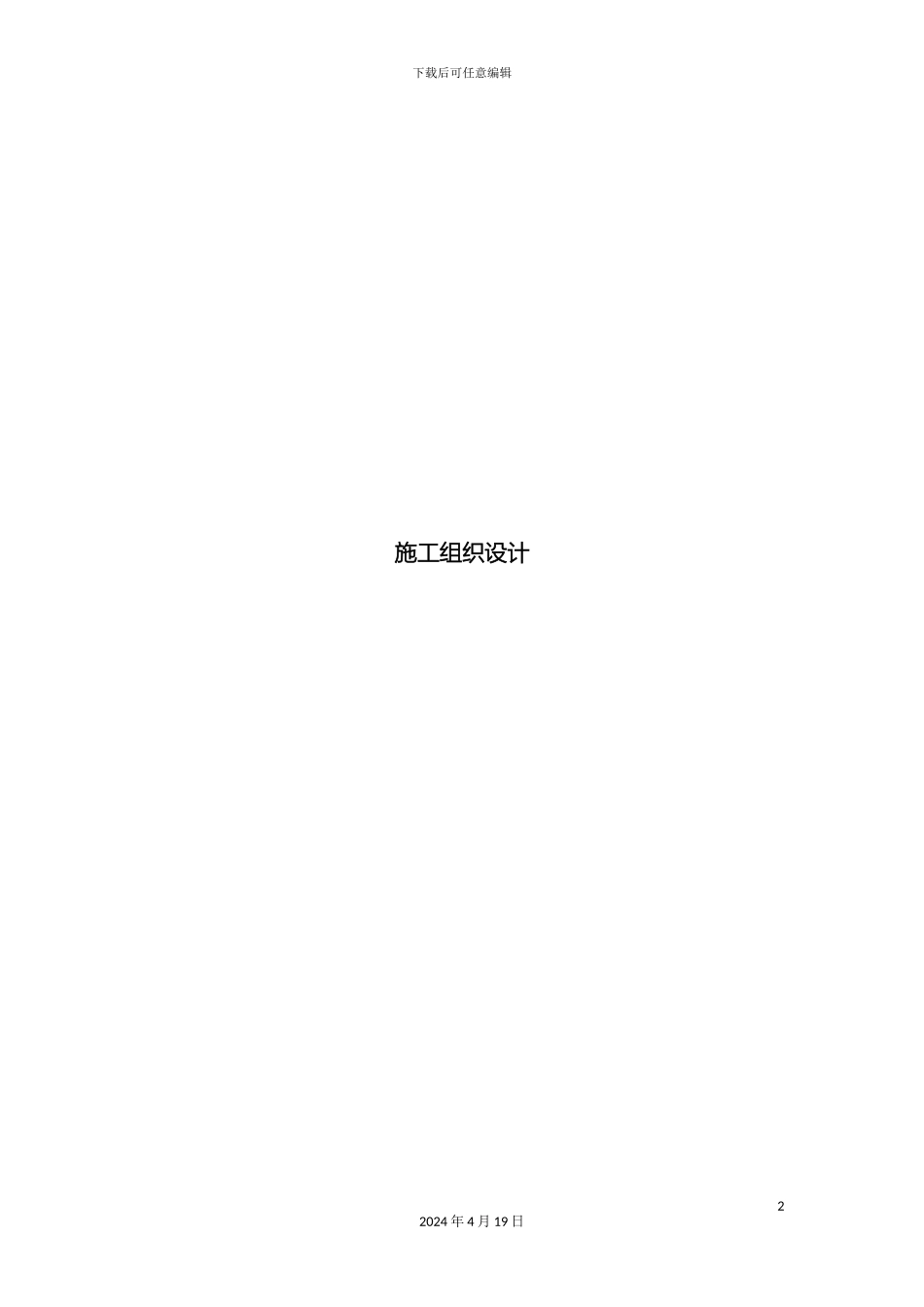老旧小区施工组织设计_第2页