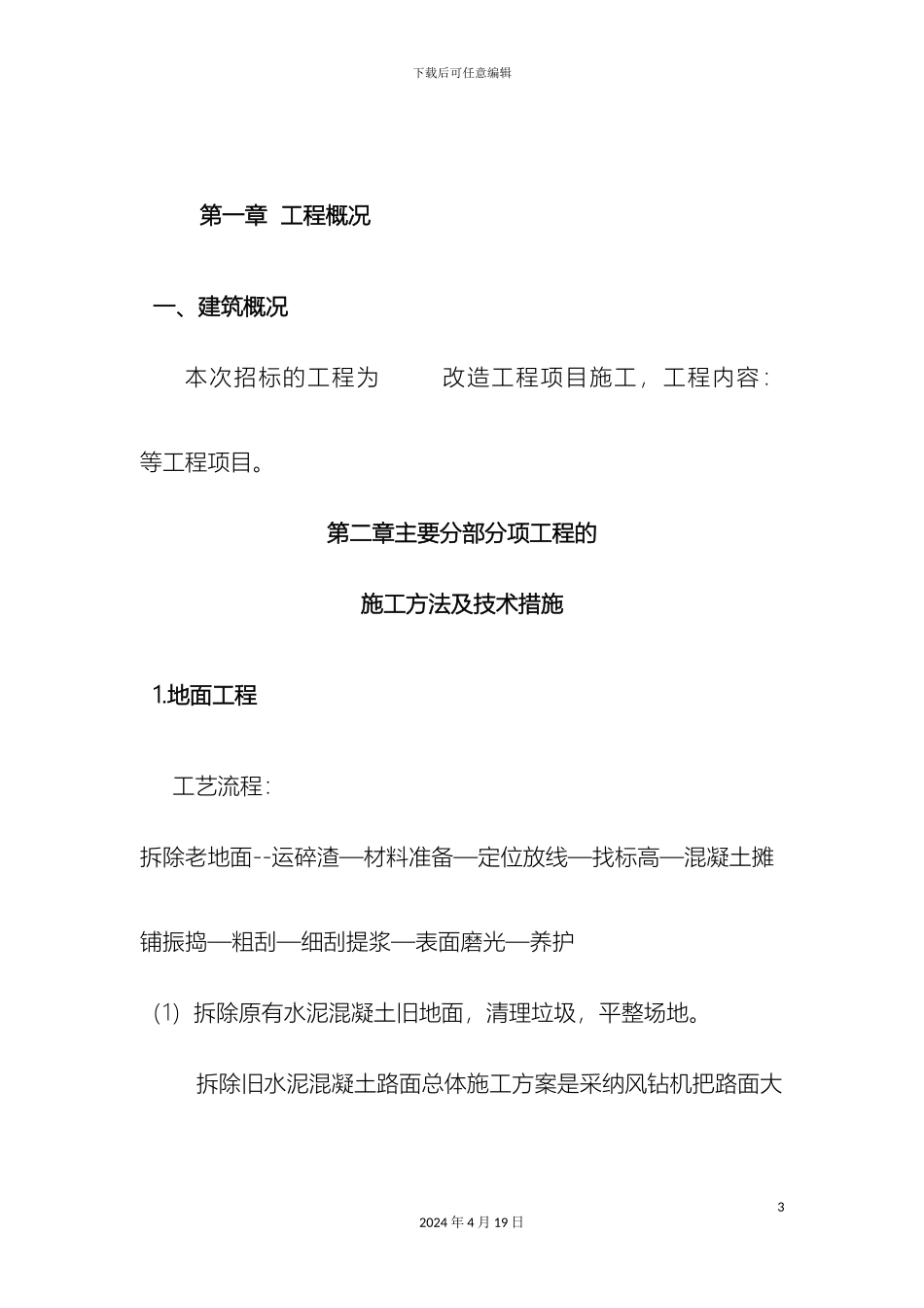 老旧小区施工组织设计_第3页