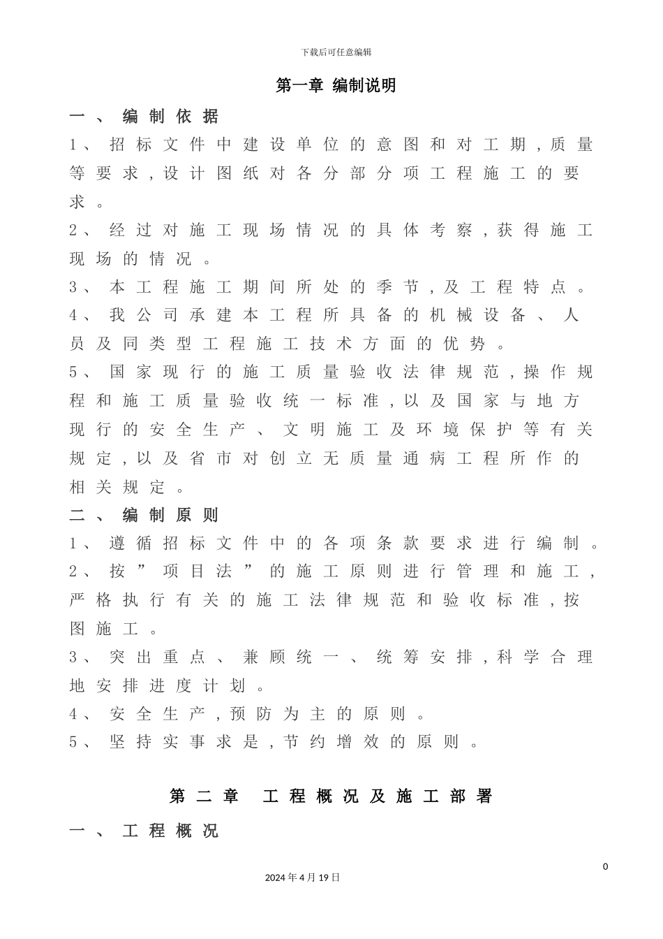 老旧小区施工组织设计概述_第2页