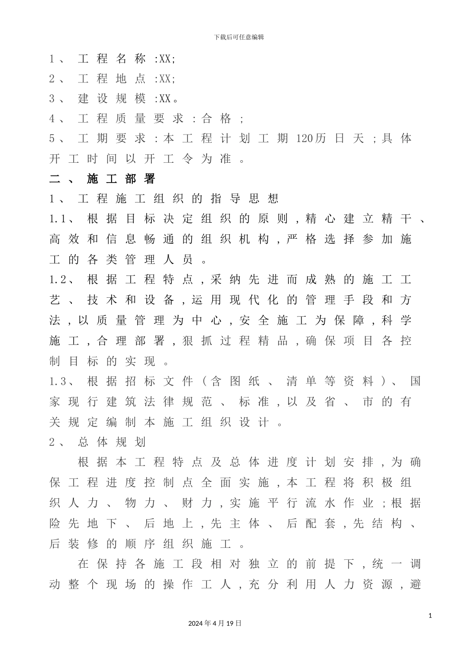 老旧小区施工组织设计概述_第3页