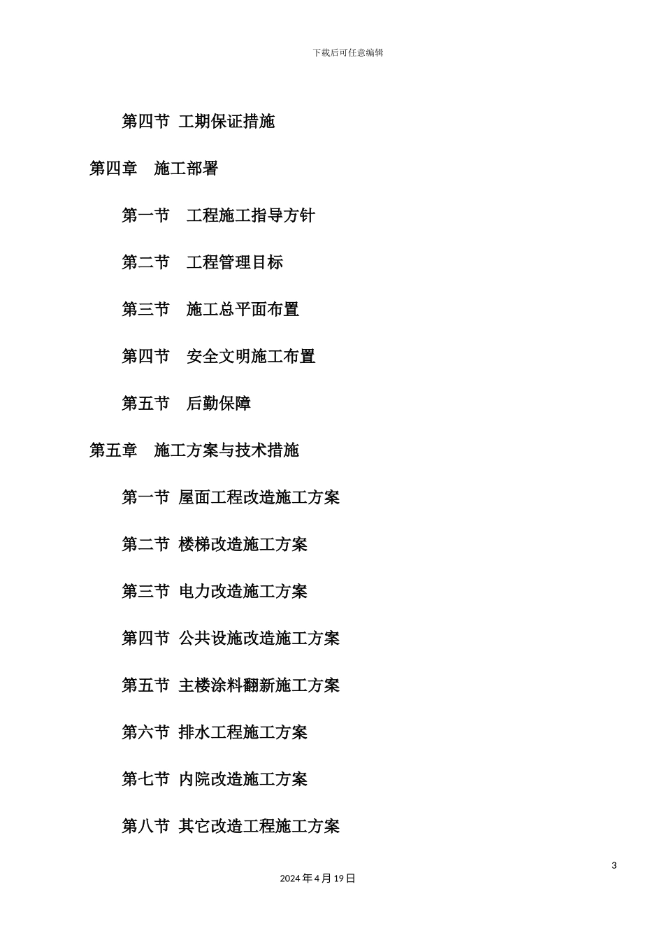 老旧院落改造工程施工组织设计_第3页