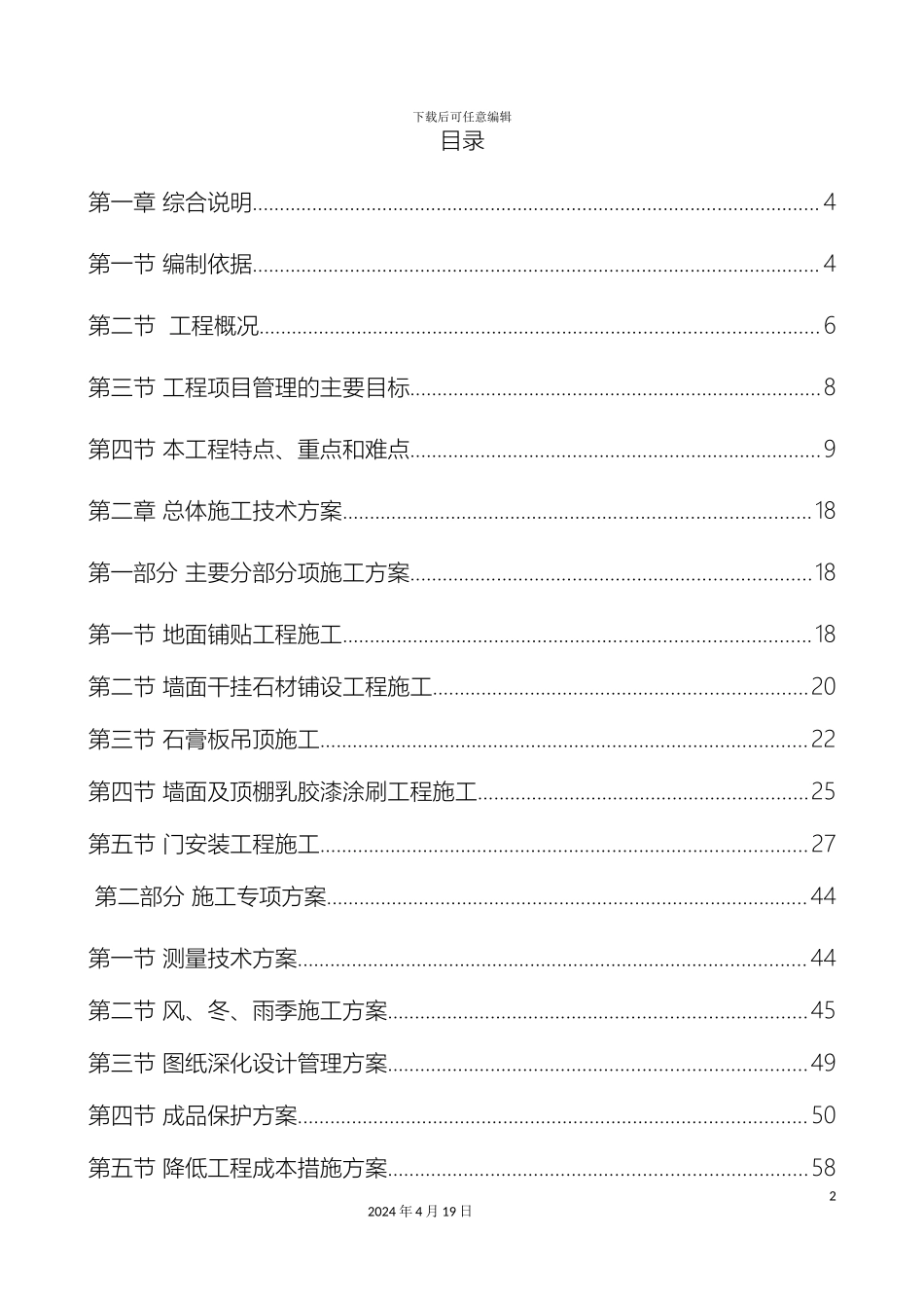 老旧小区装修改造工程施工方案_第2页