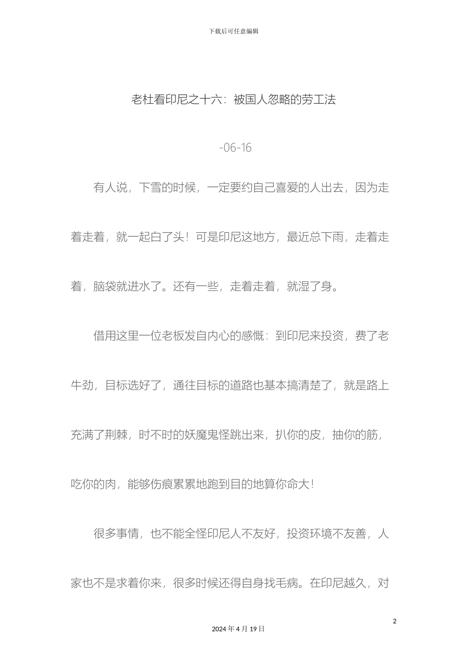 老杜看印尼之十六被国人忽略的劳工法_第2页