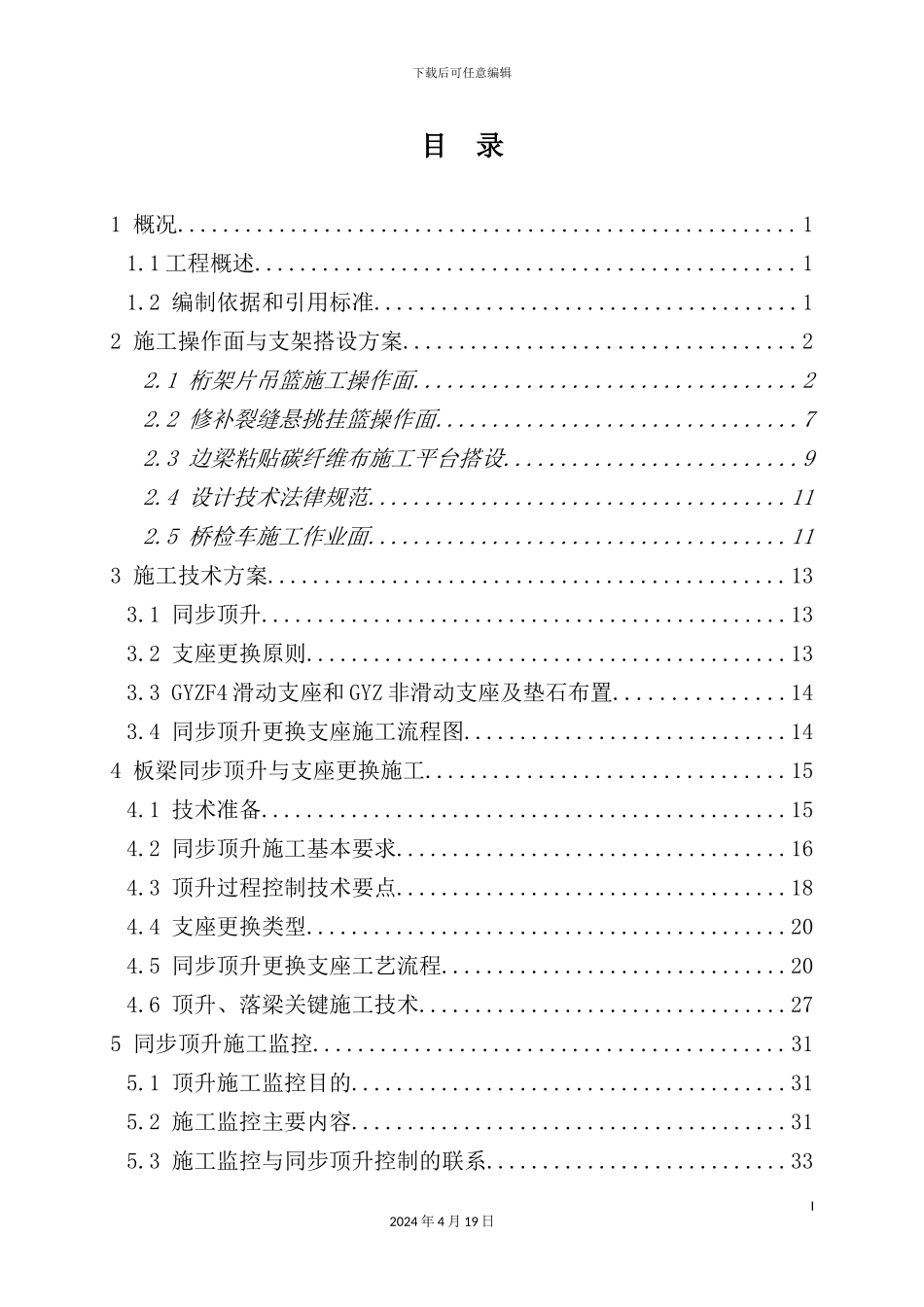 老桥加固维修专项施工方案培训资料_第3页
