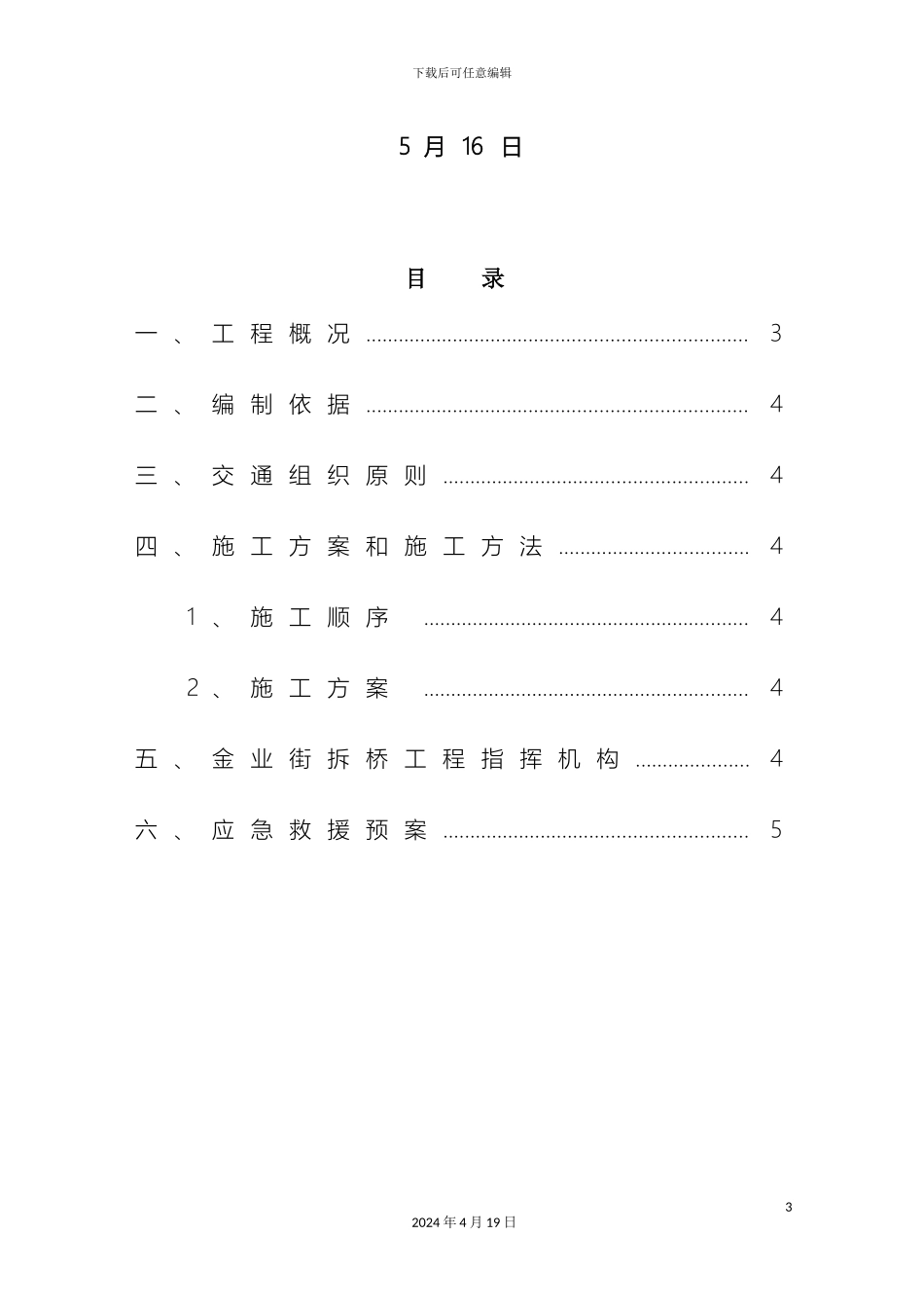 老桥拆除专项方案模板_第3页