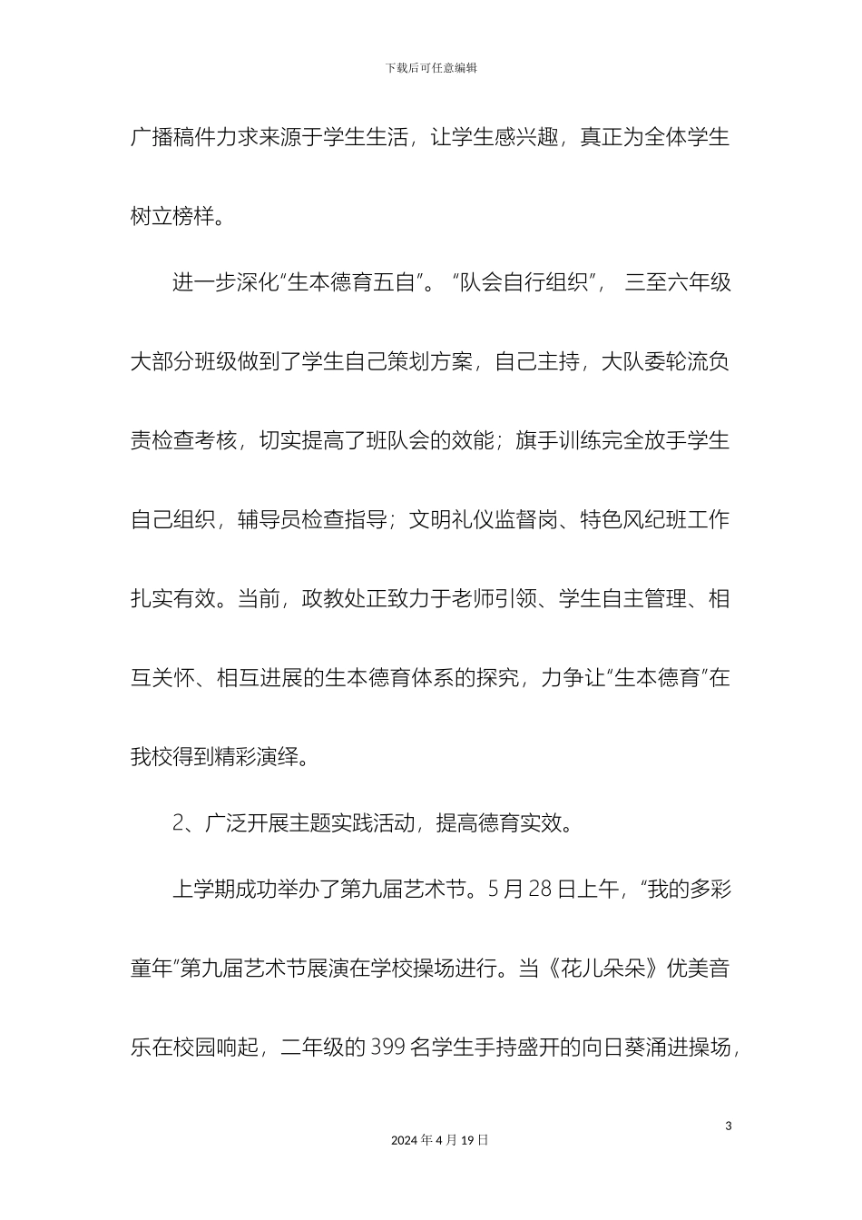 老河口市第八小学目标考核自评报告_第3页
