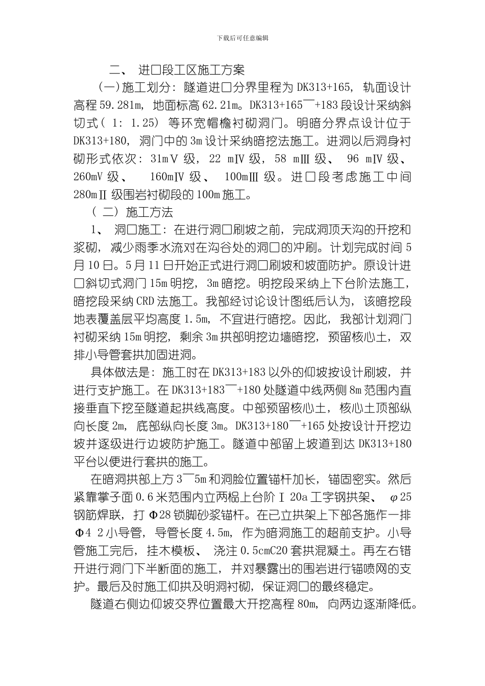 老爷岭隧道施工组织设计模板_第3页