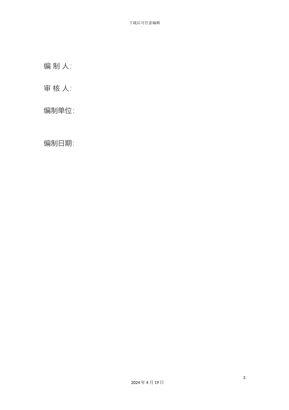 老码头拆除方案_第3页