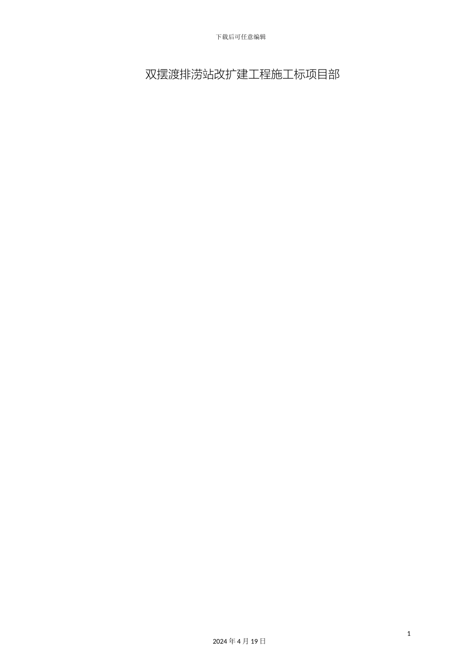 老站拆除方案_第3页