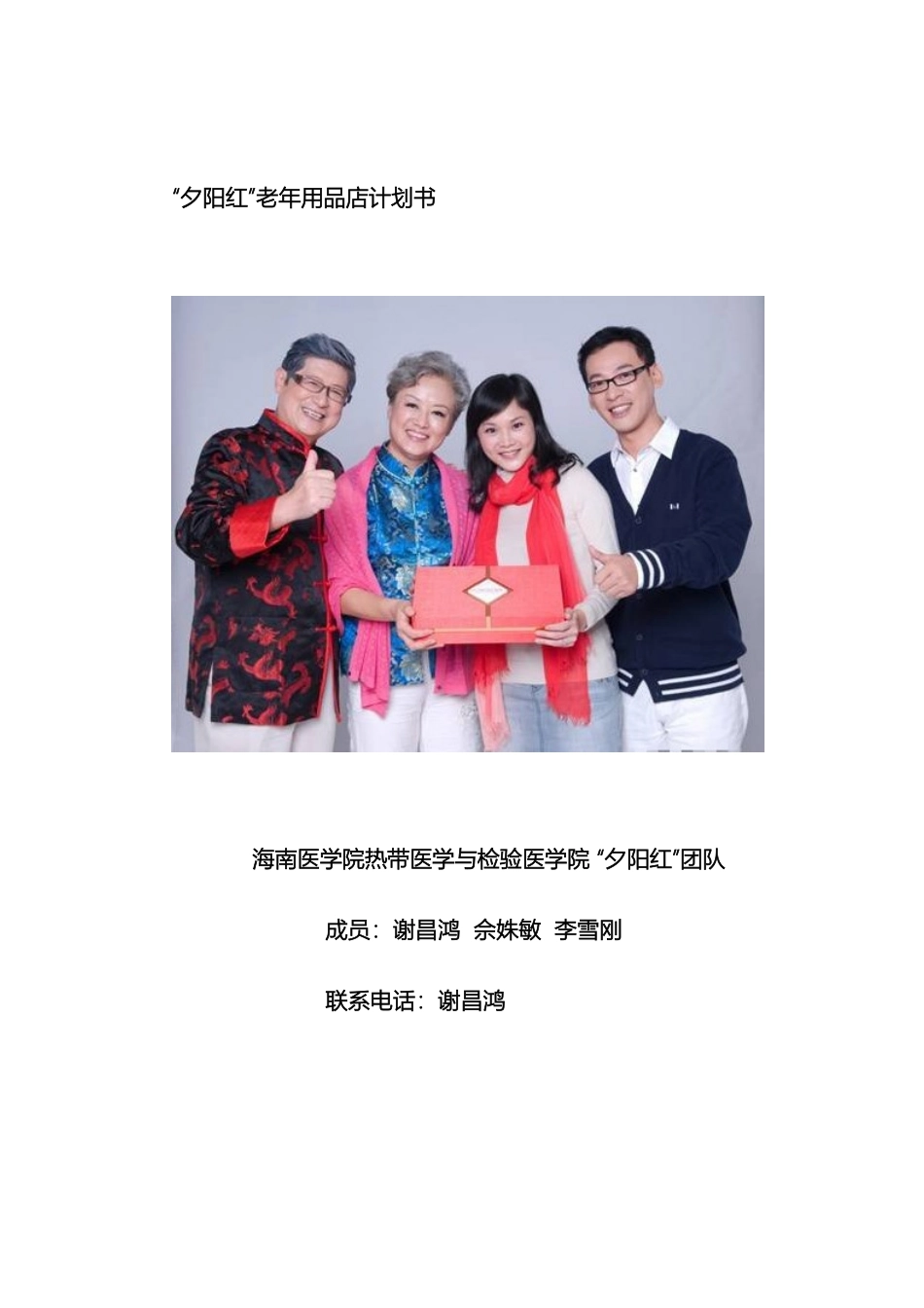 老年用品店创业计划书_第2页