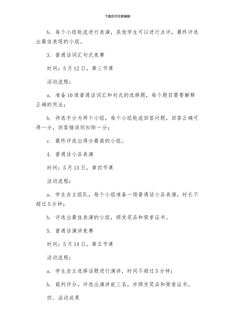 老街基学校第届推普周活动方案_第2页