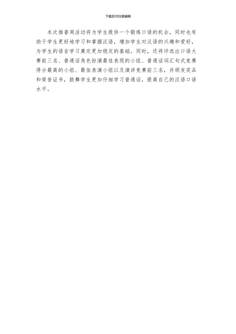 老街基学校第届推普周活动方案_第3页