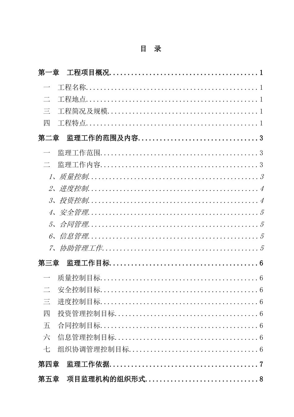 老货场地块安居工程小区项目监理规划课件_第3页