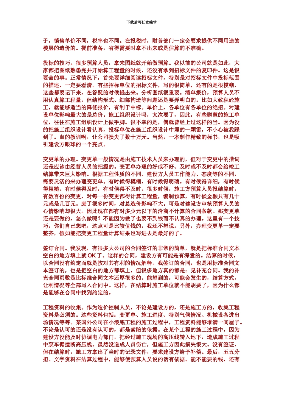 老造价员的话_第3页