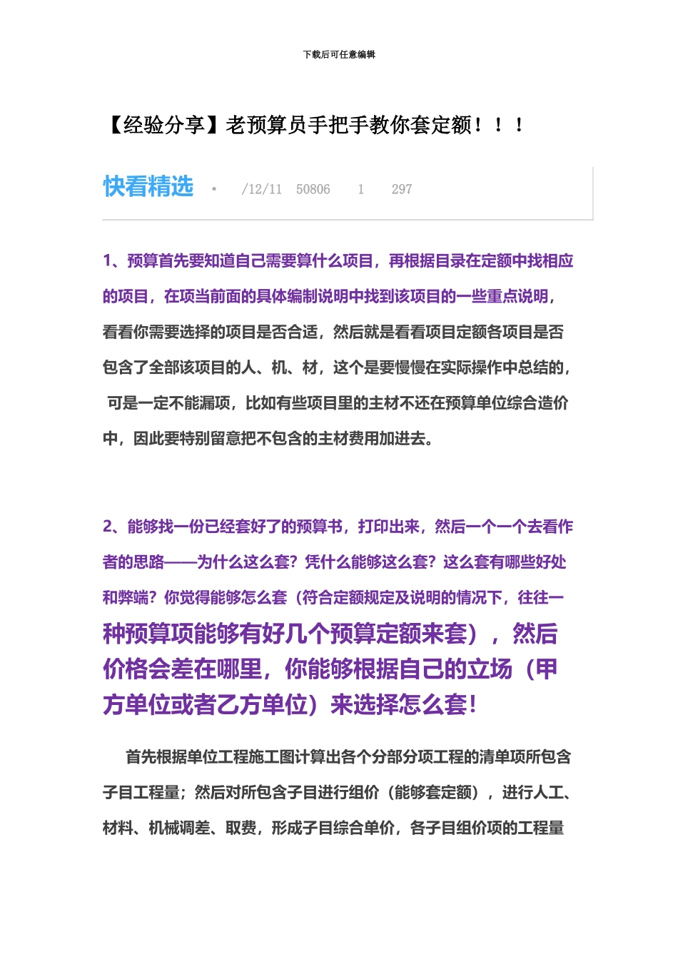 老预算员手把手教你套定额_第2页
