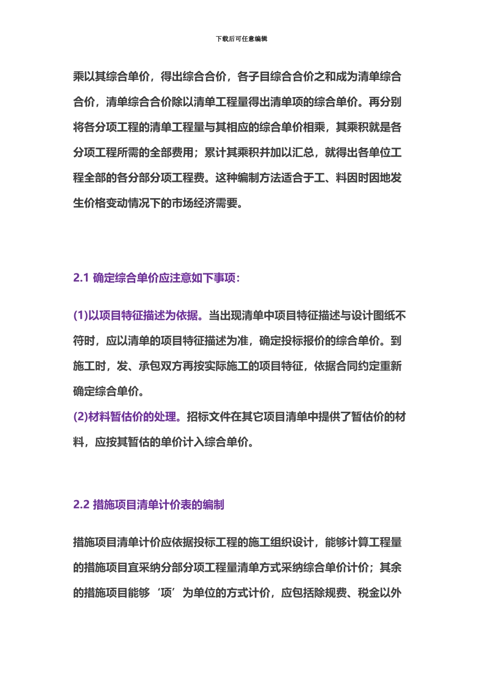 老预算员手把手教你套定额_第3页