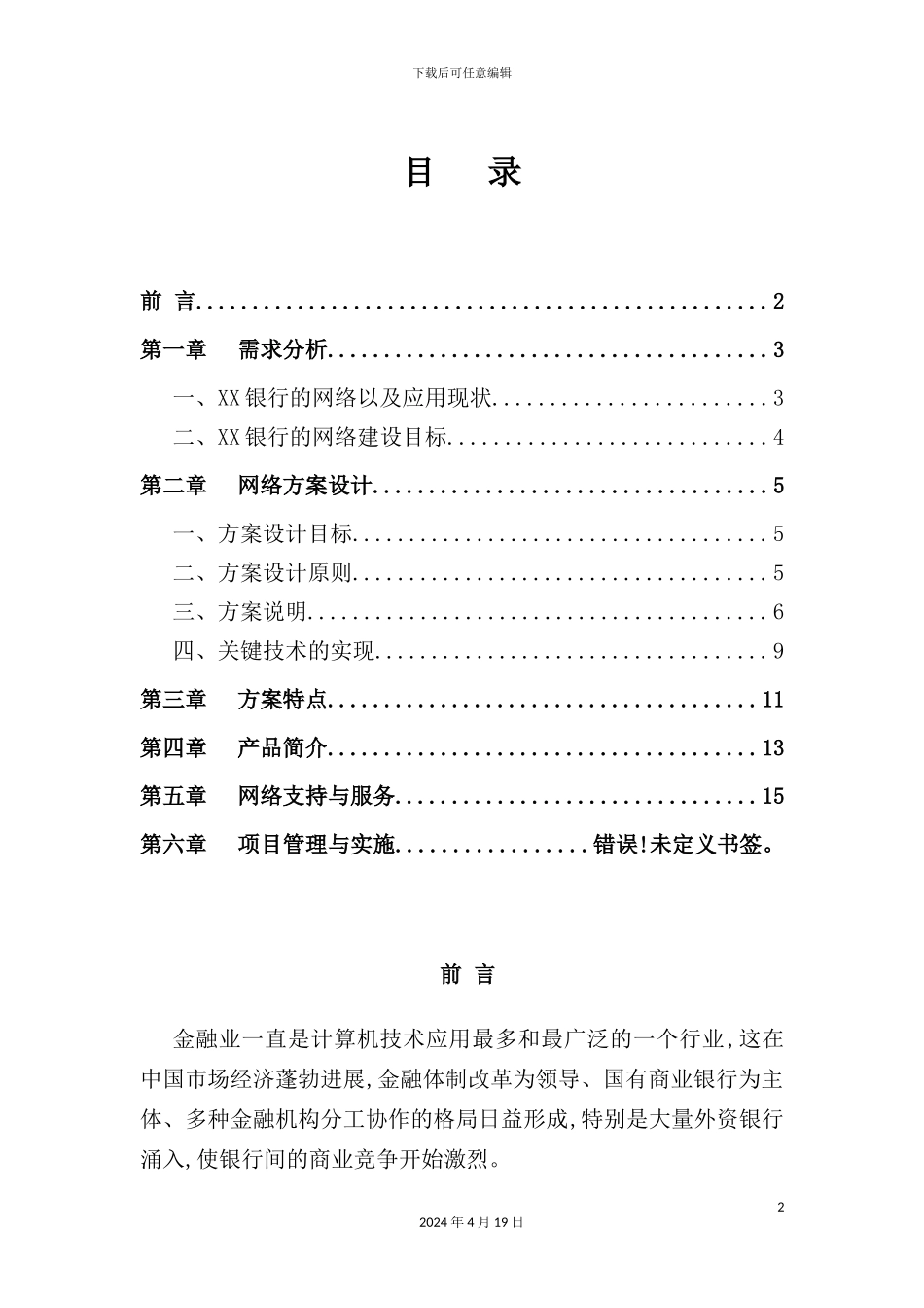 老银行方案简介_第2页