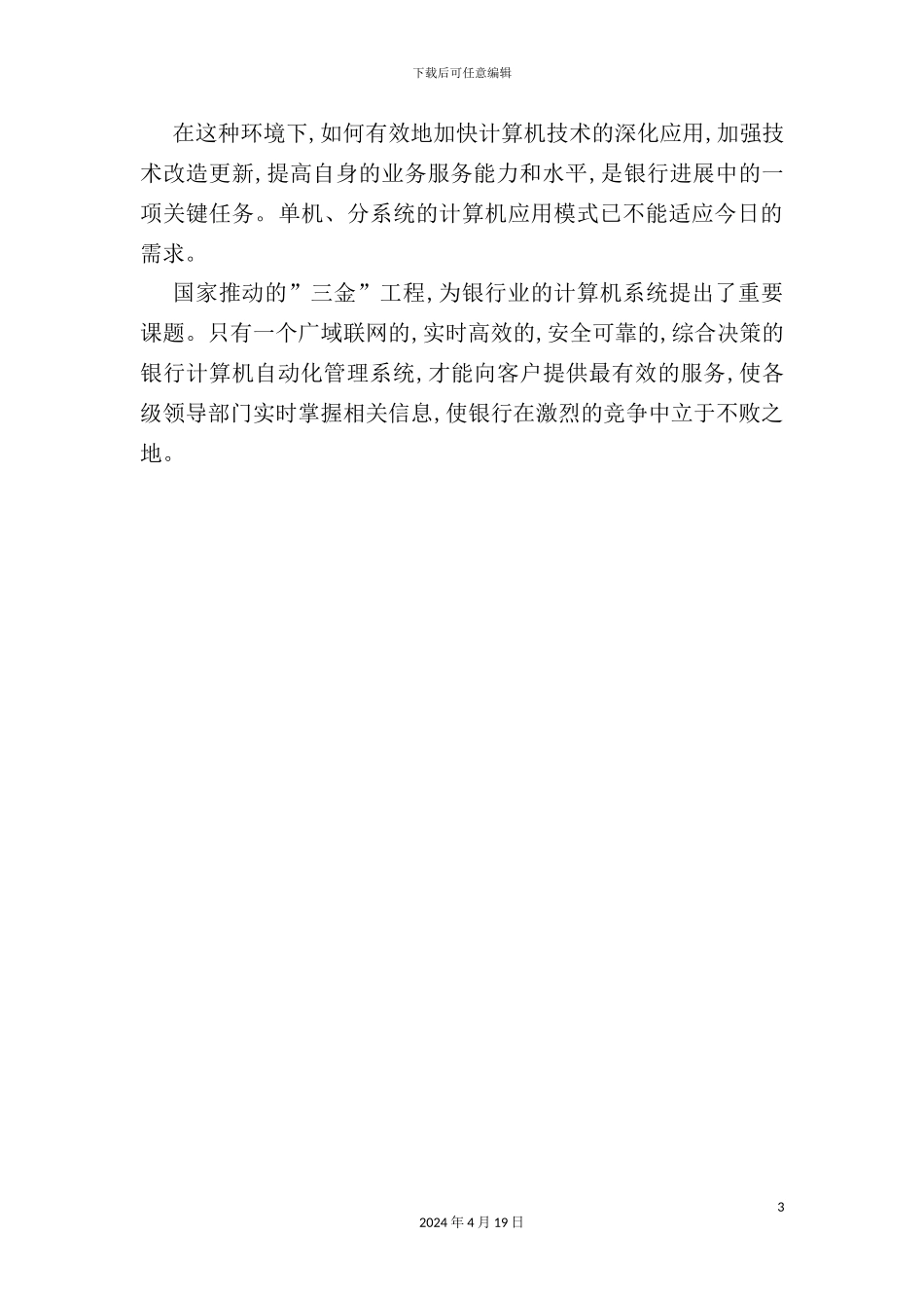 老银行方案简介_第3页