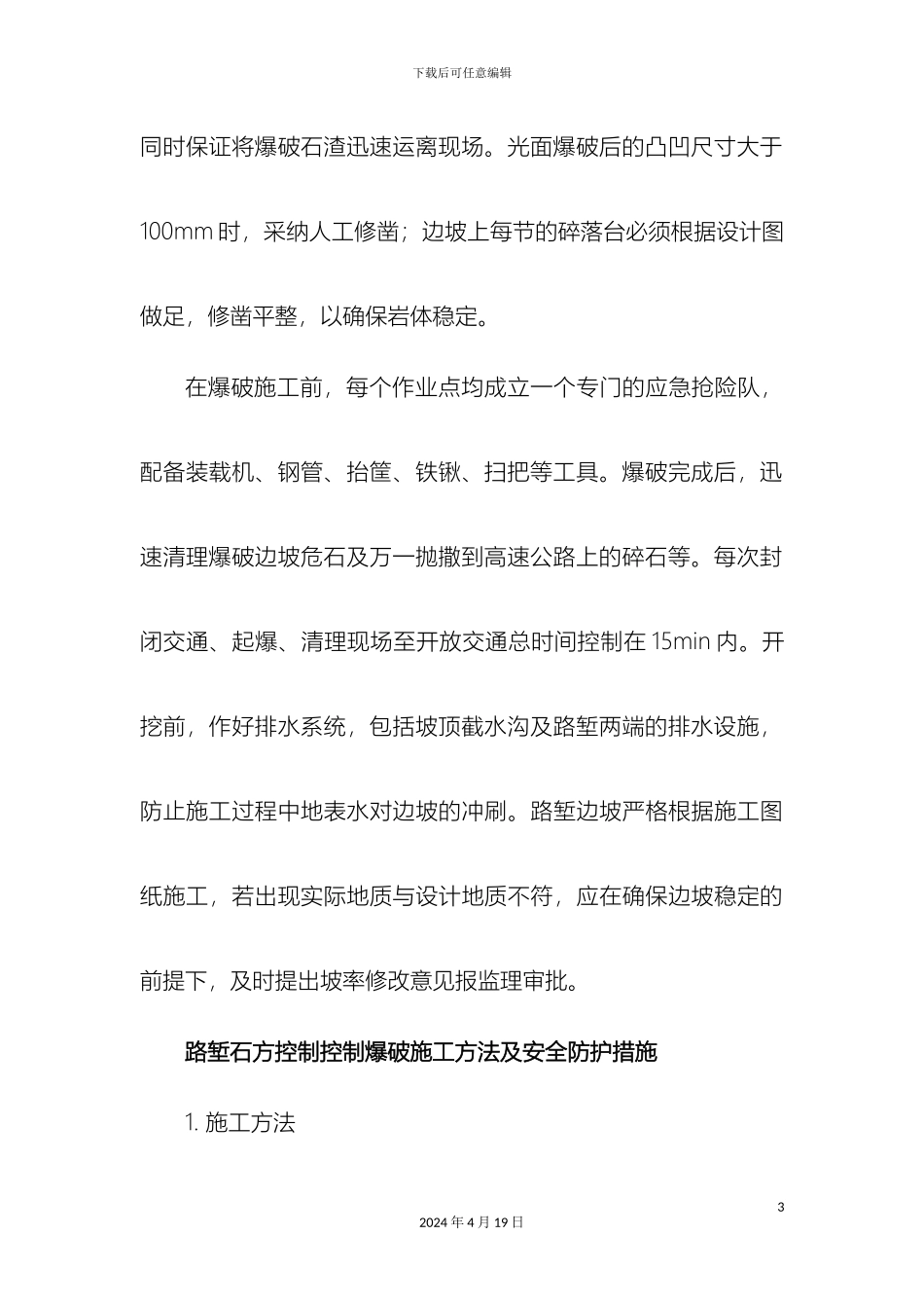 老路堑扩堑施工方案模板_第3页