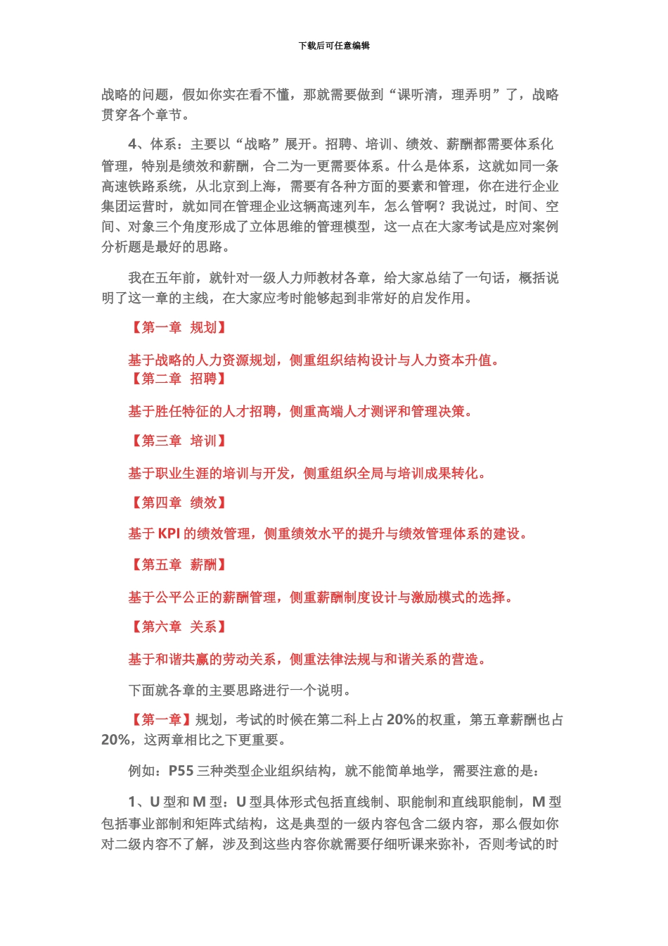 考人力师一级如何看书复习？人力资源管理师一级学习技巧方法_第3页
