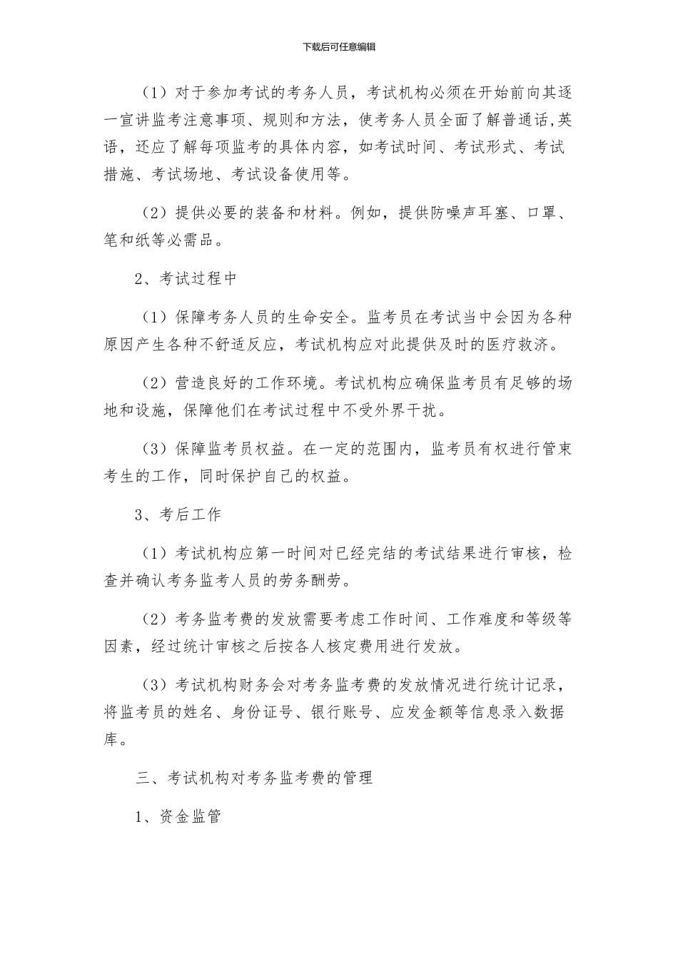 考务监考费发放方案_第2页