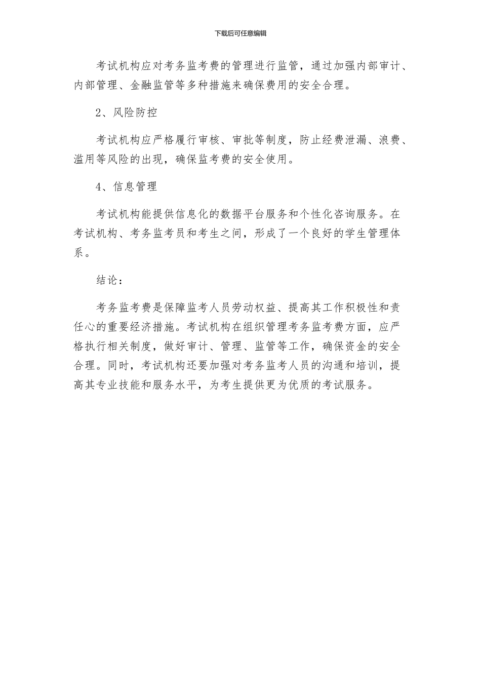 考务监考费发放方案_第3页