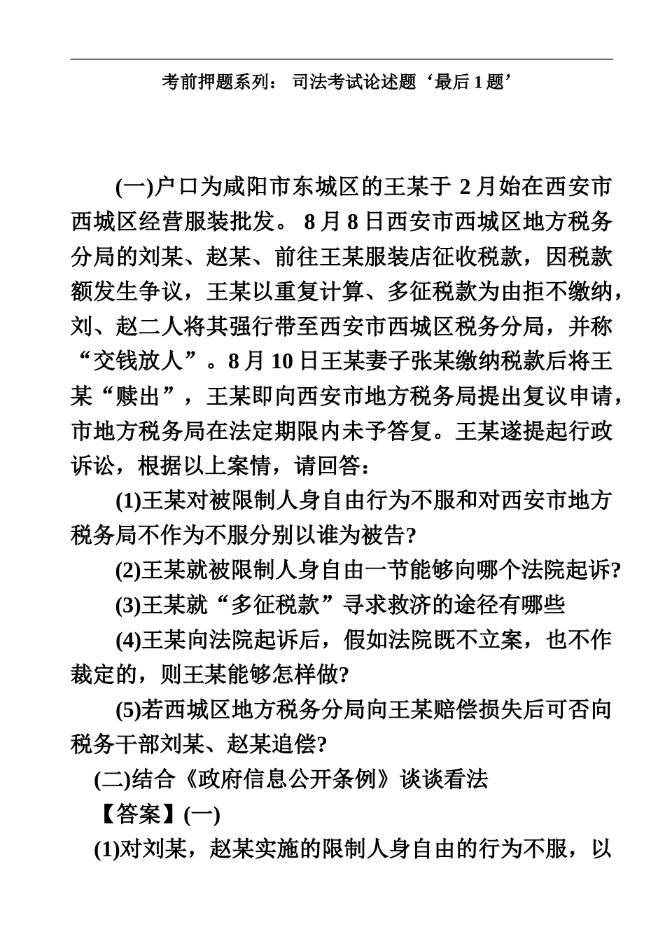 考前押题系列司法考试论述题‘最后1题’_第2页