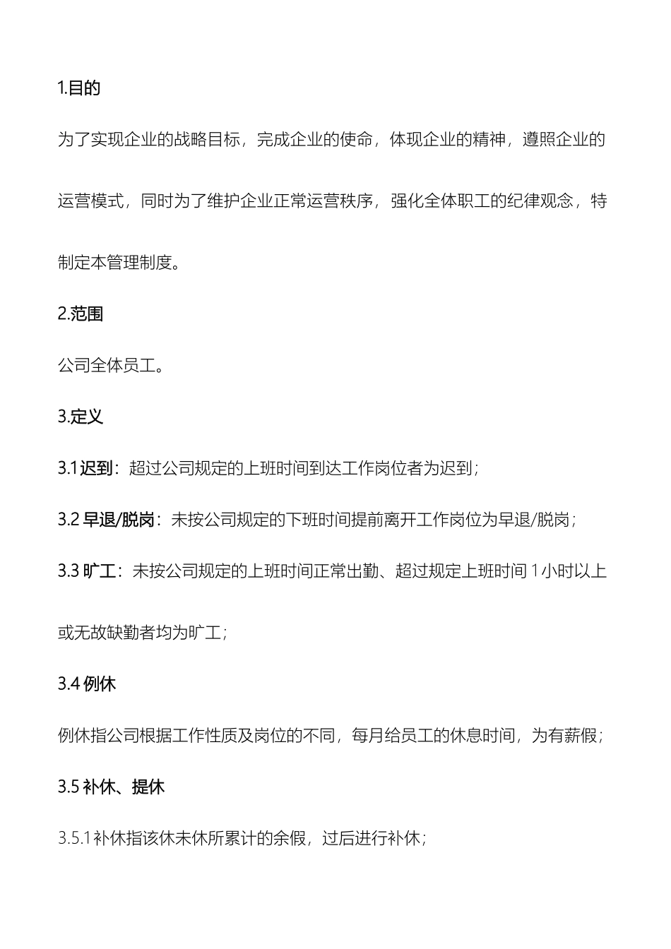 考勤与假期管理制度_第2页