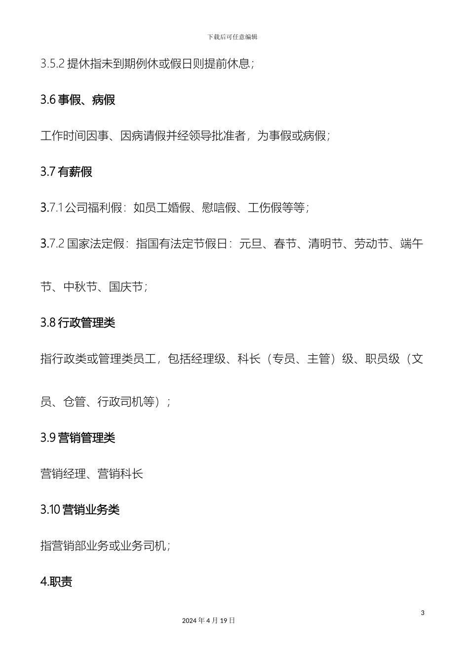 考勤与假期管理制度_第3页