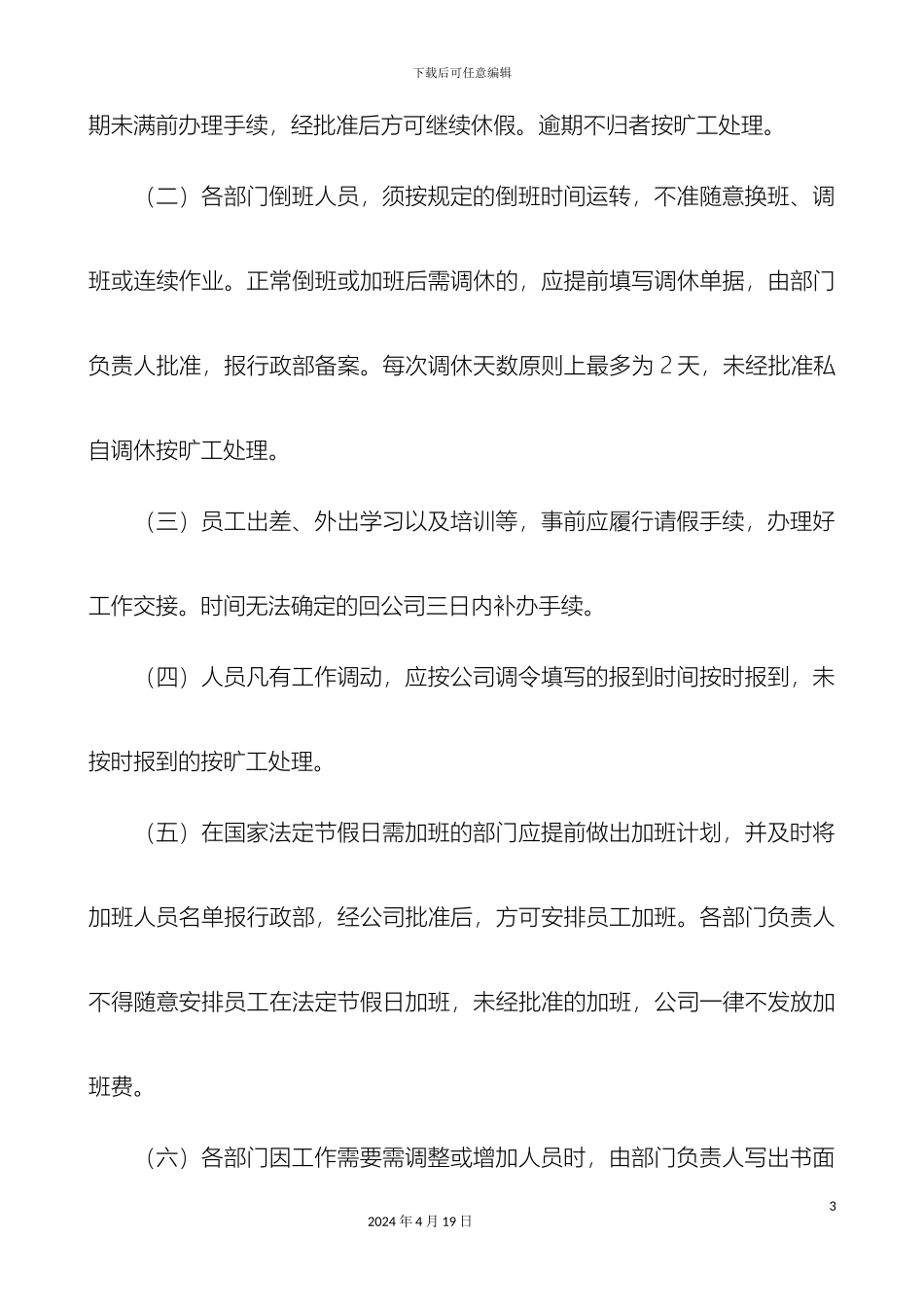 考勤与请假管理制度_第3页